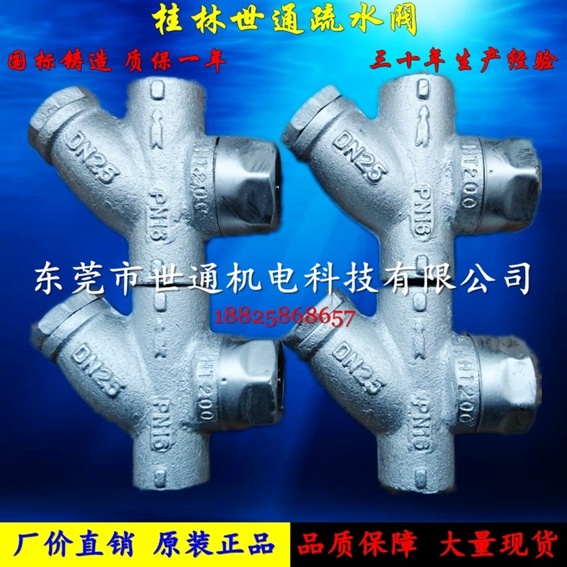 桂林世通CS19H-16铸铁圆盘式蒸汽疏水阀DN15 20 25热动力疏水器