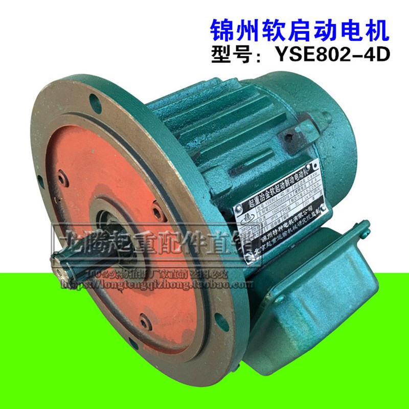 锦州特种软启动电机 YSE802-4D 0.8KW电机起重冶金软启动制动电机