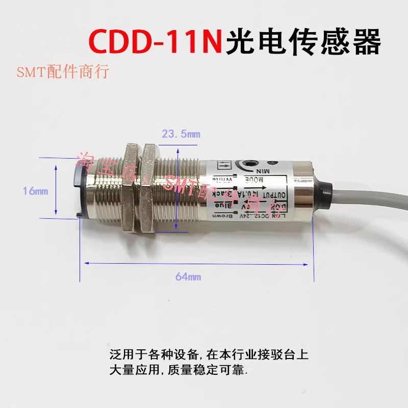 红外光电传感器 光电开关CDD-11N 接驳台光眼 波峰焊进板感应开关