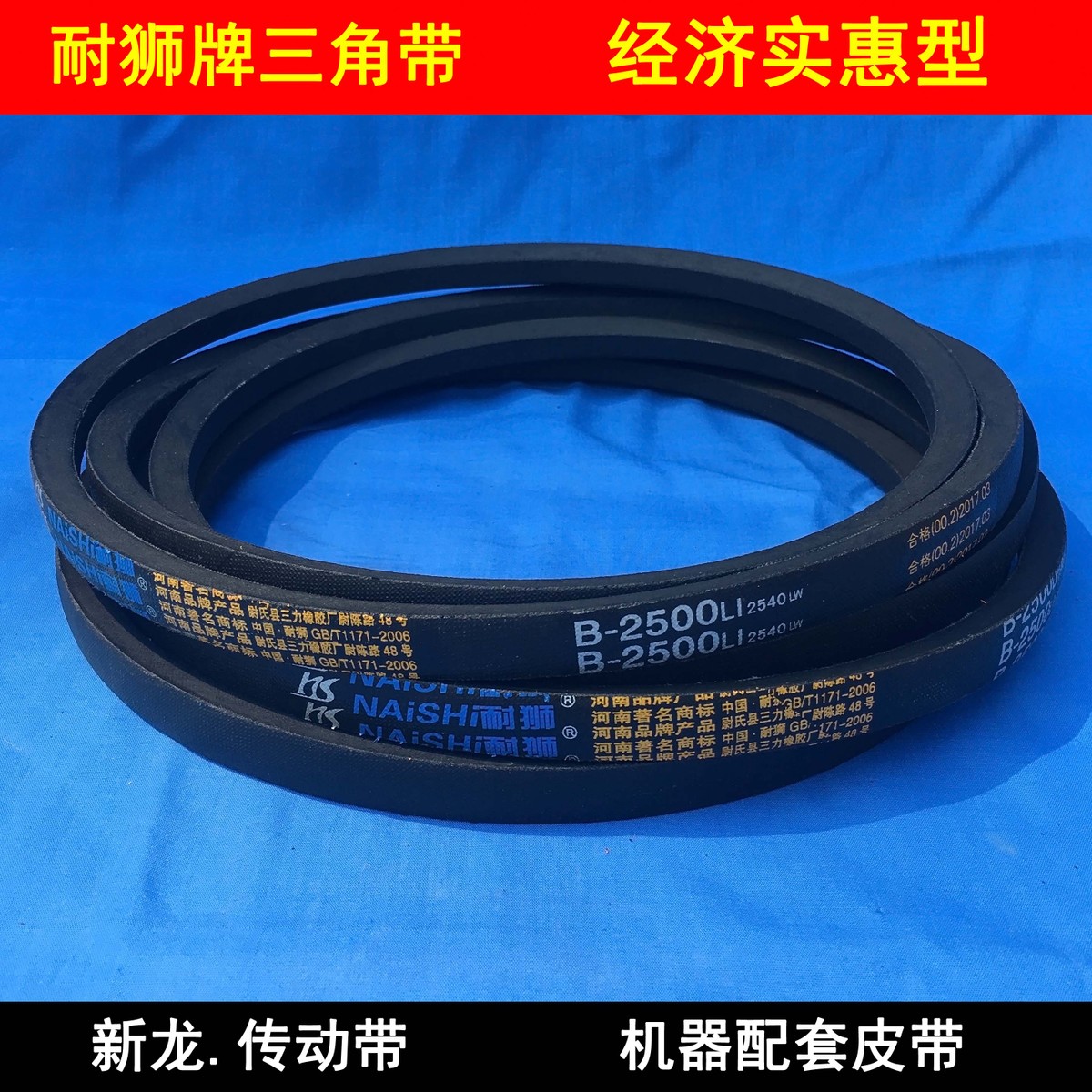 久龙三角带B型 B2400 B2450 B2500 B2550 B2600 传动工业电机皮带