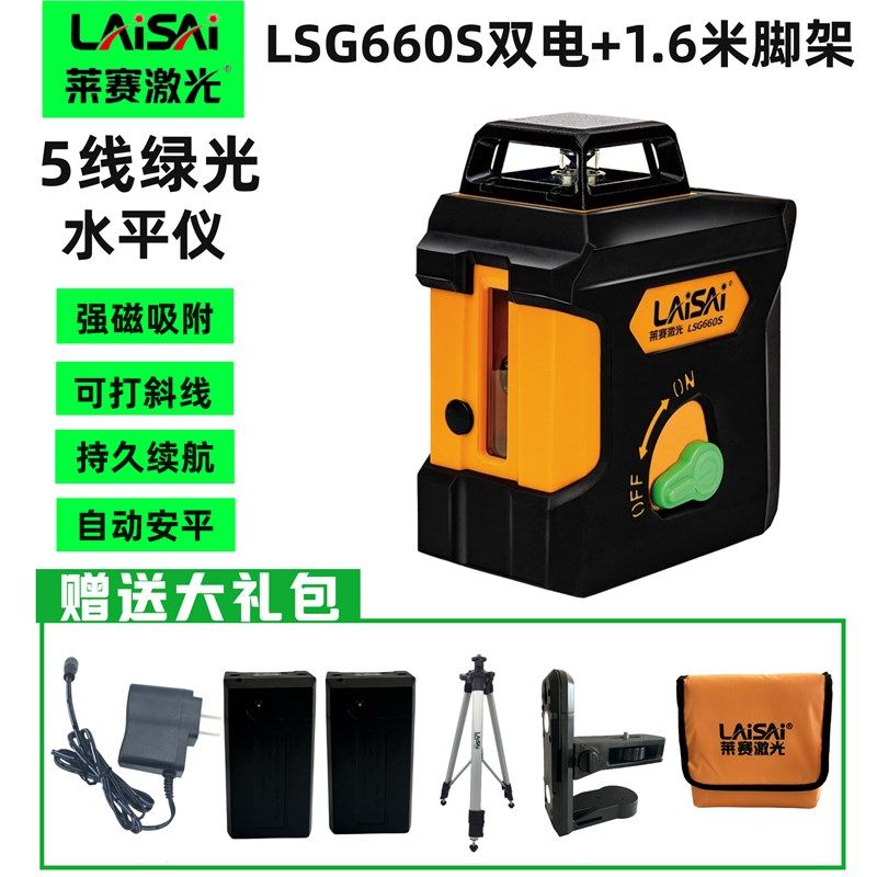 莱赛新款2线5线水平仪打点专用LSG6752红外线660S绿光标线仪室外,五金/工具,水平仪,淘宝优惠券,粉丝福利购,淘宝优惠卷