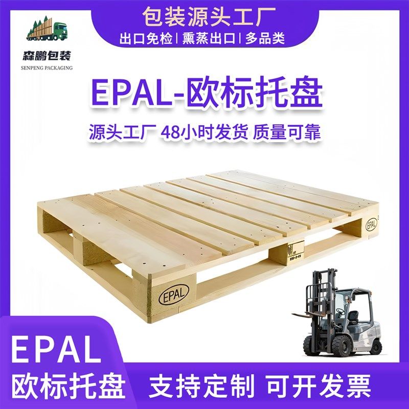 厂家直销免熏蒸木托盘木卡板物流四面进叉叉车托盘出口木托盘,包装,木托盘,淘宝优惠券,粉丝福利购,淘宝优惠卷