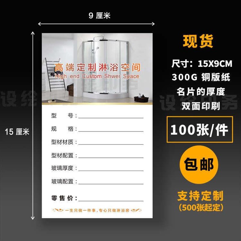 商品价牌 全屋定制单价牌 标价签纸 I沐浴房订制价格签家居标价牌