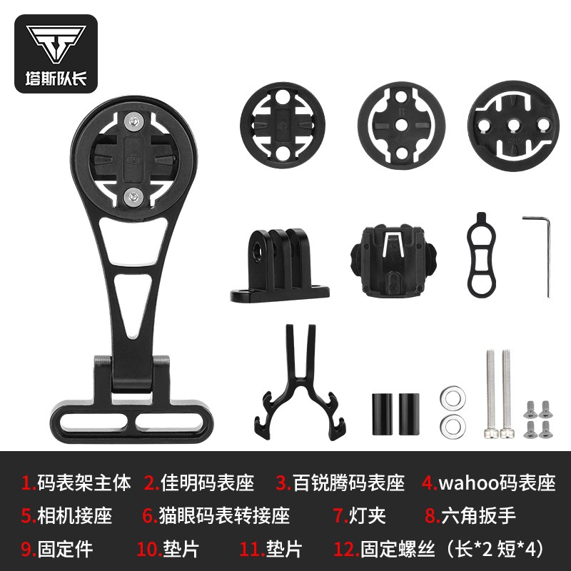 塔斯队长a自行i车码表支架公路车铝合金码表延伸架通用支架底座配