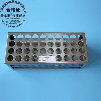雷布斯 37-2040 20mm*40 不锈钢304 离M心管架 试管架 比色管架