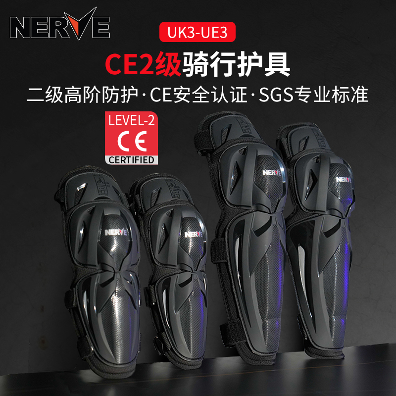 NERVE涅夫CE2n级护膝摩托车冬季男女骑行护具全套机车护肘四季保