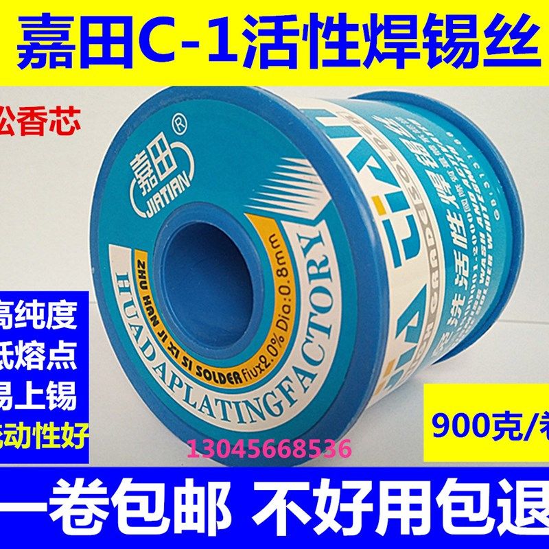 嘉田C-1焊锡丝锡线900克一卷0.8- 1.0-2.0mm高纯度低温松香芯家用,五金/工具,焊锡,淘宝优惠券,粉丝福利购,淘宝优惠卷