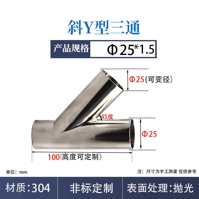 不锈钢304斜Y型焊接三通316LG卫生级45度进水三通Y型叉