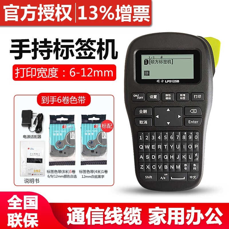 硕方LP5125B标签打印机不干胶手D持式标签机便携式通信机房电力网