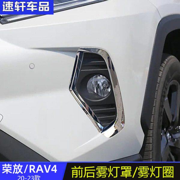 20-23款rav4荣放前后雾灯罩亮片雾灯框外饰改装贴片雾灯饰条亮条