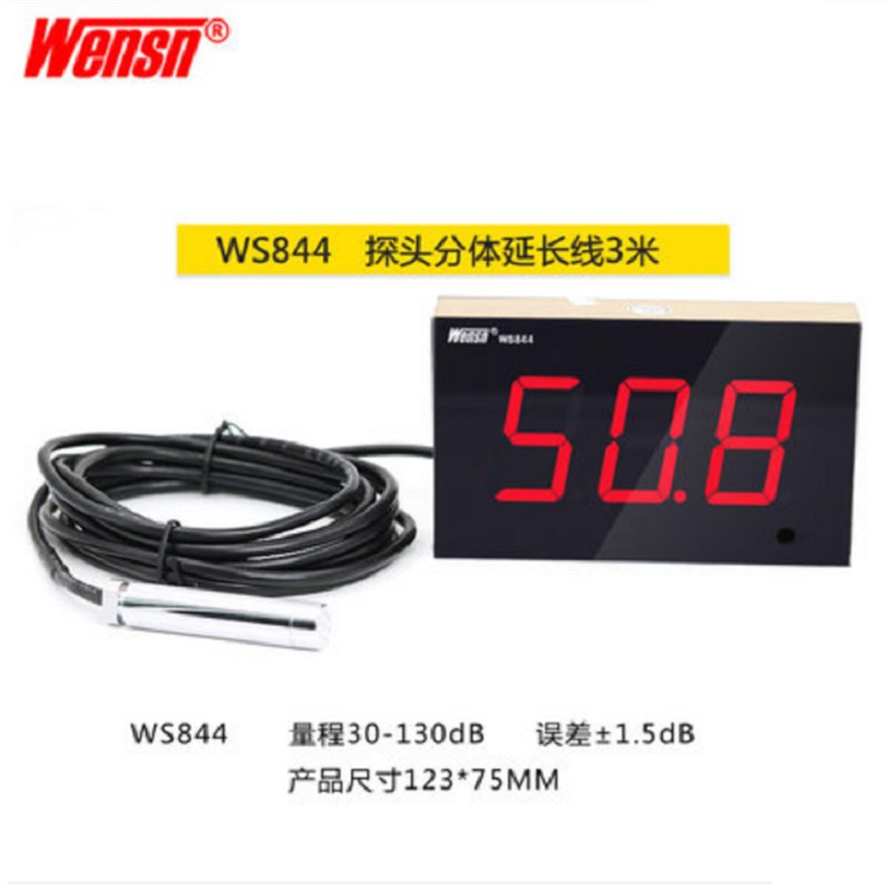 数码高精度壁挂式酒吧门窗噪音检测A声级计dB值分贝仪大声音WS844
