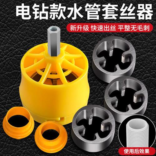电动款电钻改水管套丝器家用塑料板牙电动套丝机工具ppr自来水管