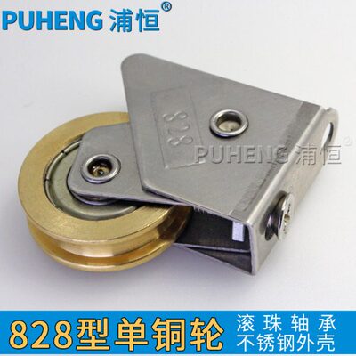 浦恒828型铝合金门窗滑轮老式推拉窗户滚轮不锈钢轴承铜轮移门轮