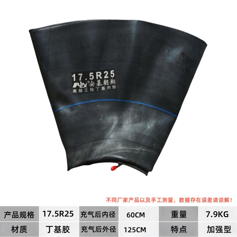 铲车内胎装载机工程i车丁基加强加厚30 50铲车23.5R25 17.5R25内