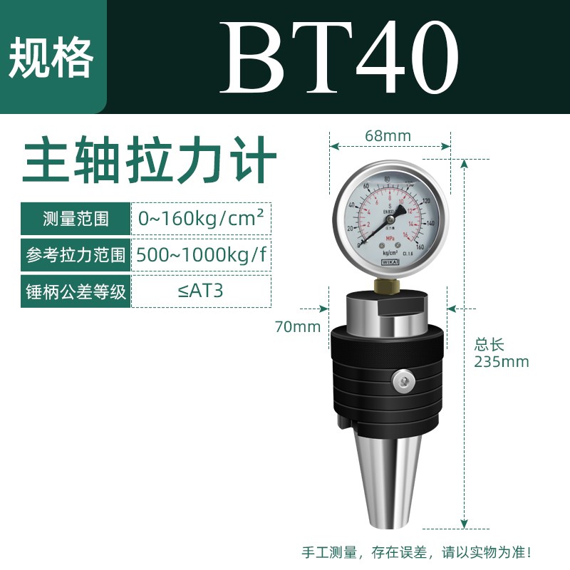 加工中心主轴拉力计BT30q/BT40/BT50主轴拉力测试仪IS0机床测力器