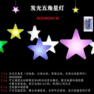 星星灯大号五角星舞台表演手持发光星星灯充电台灯星星节庆装饰灯