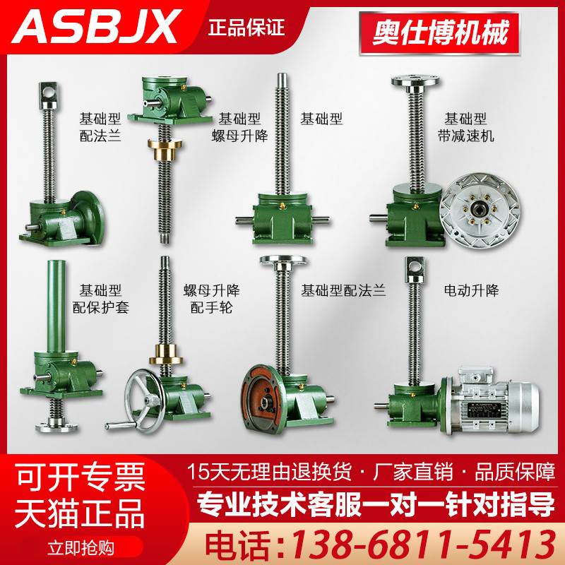 丝杆升降机螺杆升降台SWL手摇手动电动升降器涡轮蜗杆小微型螺旋图片