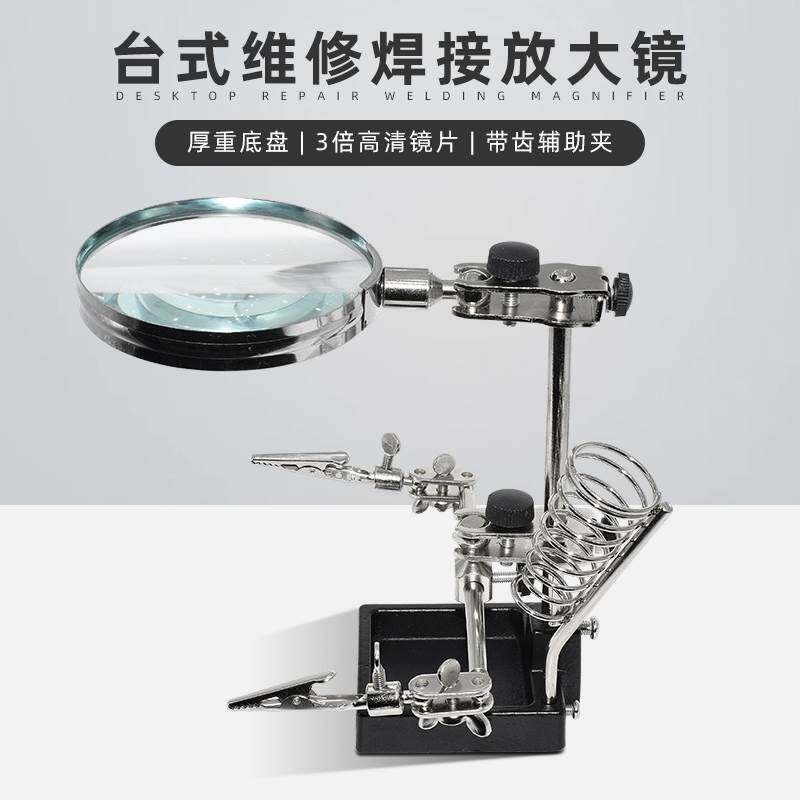 电路板焊接辅助夹带烙铁架 新手焊接固定支架 夹持台式维修放大镜