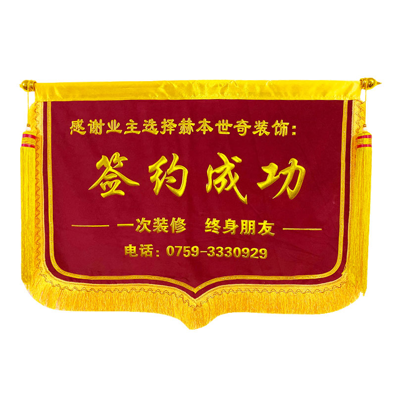 制作定制定做订做锦旗感谢幼儿园老师月嫂医生生日流动红旗签约旗