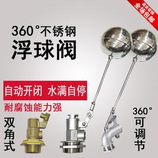 网红铜双角浮球阀水塔水不锈钢进水阀浮球开关水位液V位6控箱4制