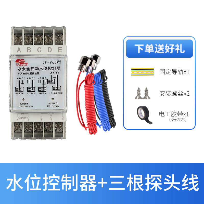 水塔上水全自动水位浮球液感应继电器水泵开关水箱抽水位控制器
