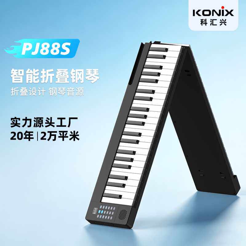 定制双蓝牙智能88键双喇叭便携力度折叠钢琴学生电子琴乐器工厂