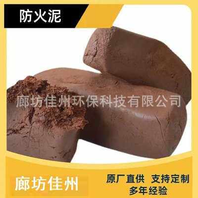 广西防火泥厂家国标阻火泥防火包电缆沟封堵施工用防火泥操作简单