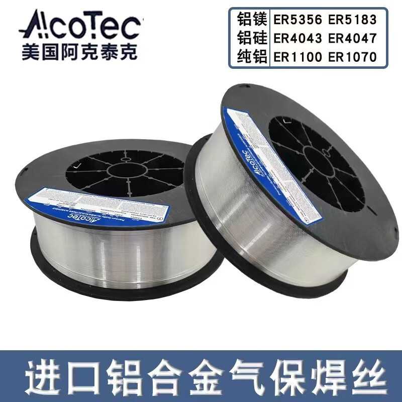 AlcoTec阿克泰克铝焊丝ER5554铝焊丝1.2 2.4