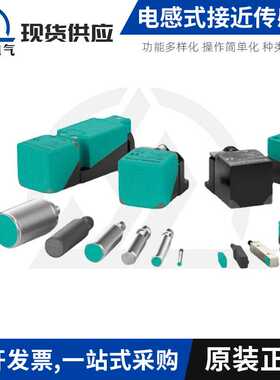 供应现货NBN40-U1-Z2电感式接近传感器 双线制输出2线直流