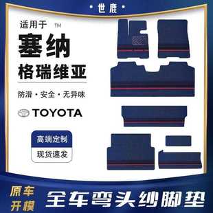 适用混动塞纳脚垫格瑞维亚中排地毯丰田国产赛那二排改装汽车用品