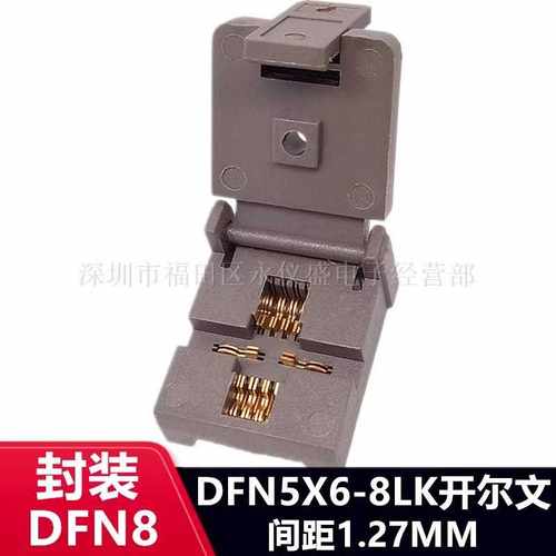 DFN8/DFN5X6-8L(1.27)烧录座老化测试座开尔文IC芯片编程座耐高温