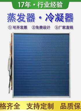 蒸发器铝箔铜箔翅片式换热器冰箱冰柜冷凝器散热器