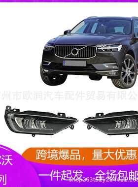 适用于沃尔沃S90XC90XC60左右前LED雾灯前照灯31434666 31434667