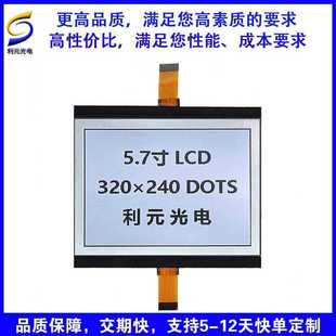 带背光 工控屏点阵 5.7寸COG 320240液晶显示屏