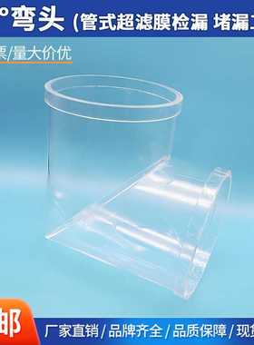 BERGHOF管式超滤膜检漏堵漏工具8”卡槽式连接高透明90°度弯头