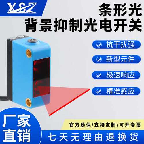 新森正背景抑制条形光斑反射开关SZ-BJT30-30MFS3光电开关传感器