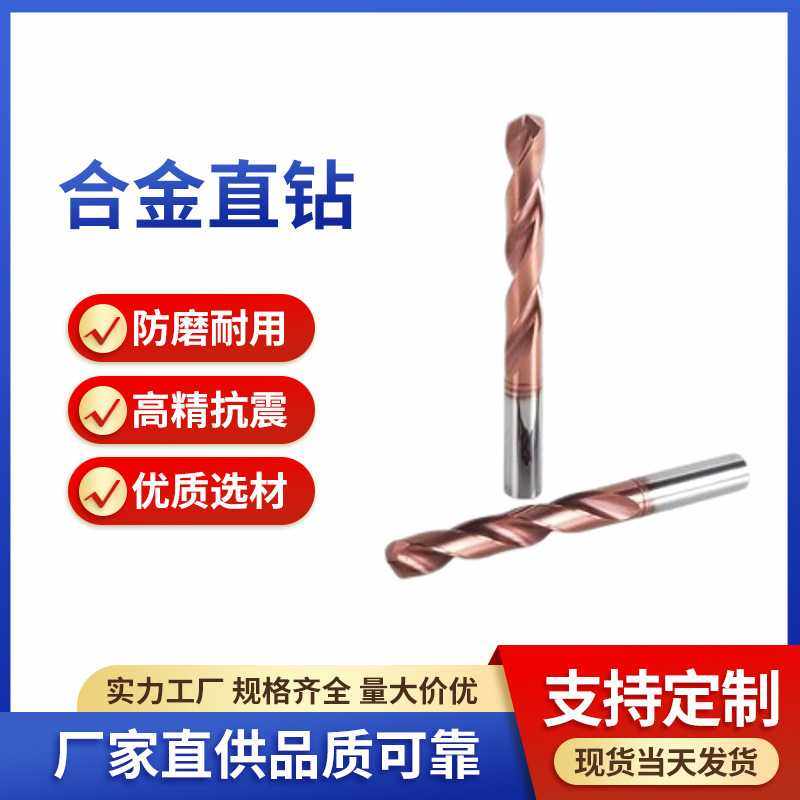 加长直柄钻头钨钢现货合金直钻整体硬质合金钻头