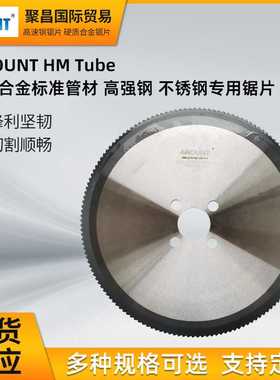 进口锯片AMOUNT-HM-Tube硬质合金标准管材高强钢不锈钢专用锯片