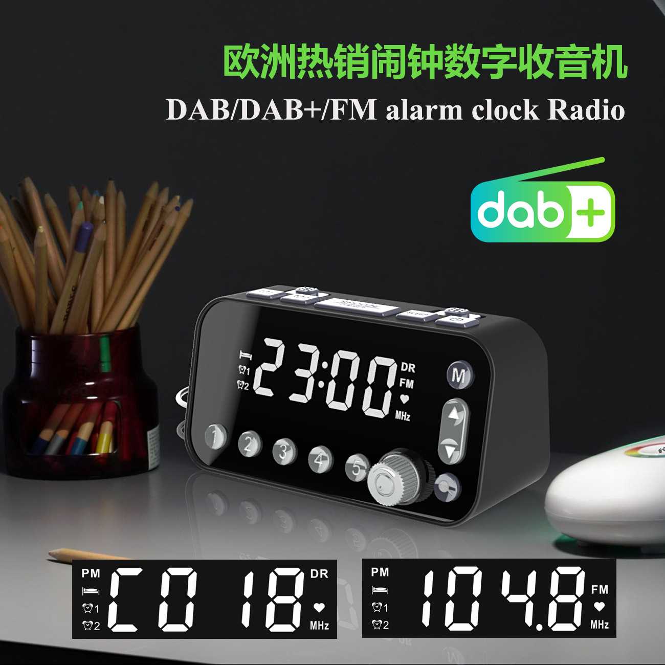 欧洲版DAB床头闹钟收音机，大屏幕双闹钟，双USB口给手机充电
