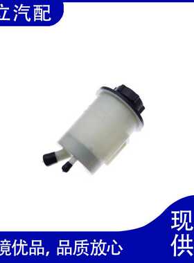 适用于路虎揽胜方向机油壶LR061407 QFX500060