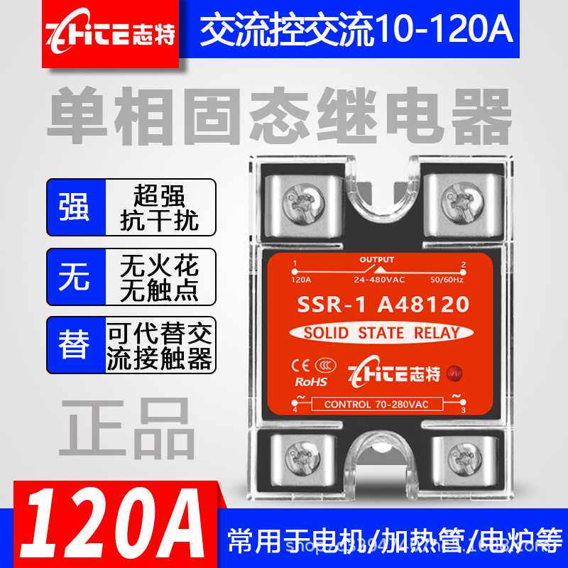AA120交流控固体模块继电器 小型单相固态继电器  SSR-1 A48120