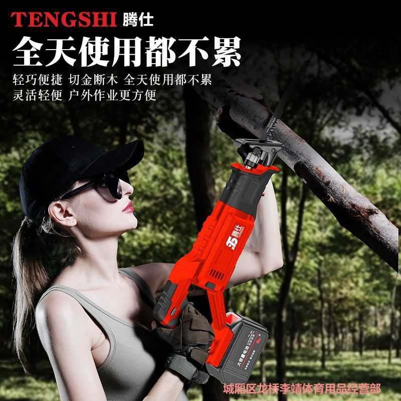【腾仕】大功率充电式新款往复锯无刷锂电户外家用手提电动伐木锯