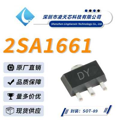 2SA1661 丝印DY SOT-89封装 PNP贴片晶体管 优势供应 厂家直销