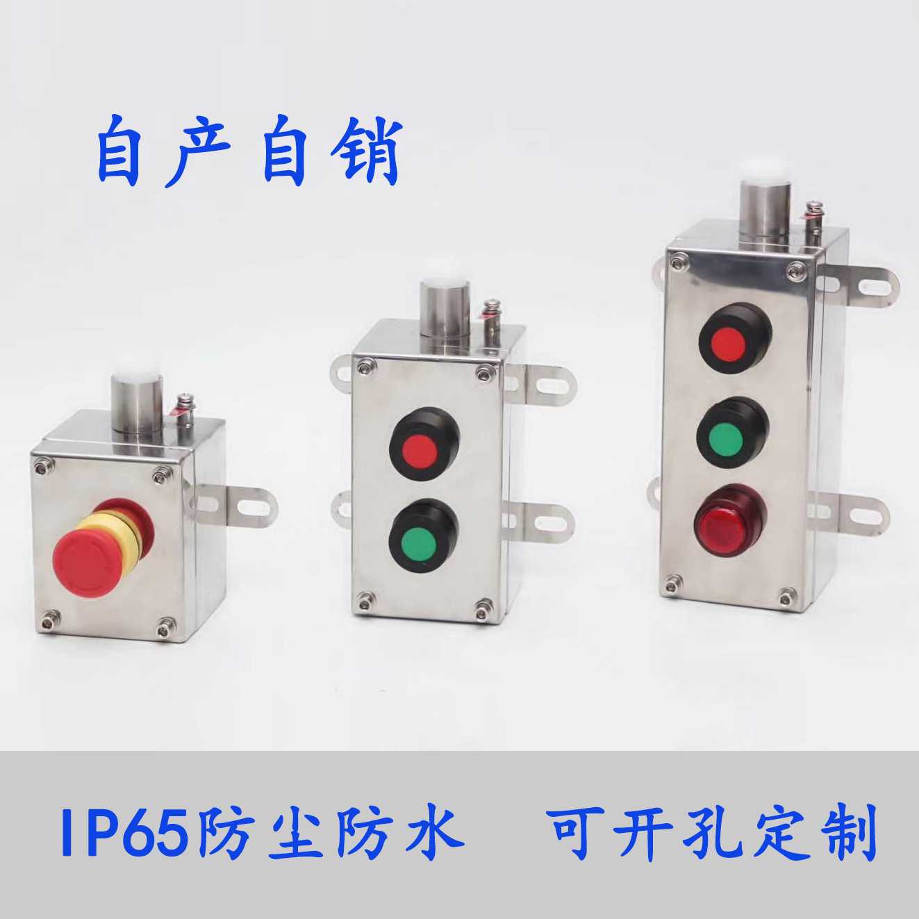 防爆按钮盒 不锈钢开关控制 304材质1/2/3钮急停配电箱