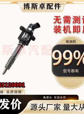 0445120091共轨喷油器 ME193983全新优质货源现货供应稳定耐用