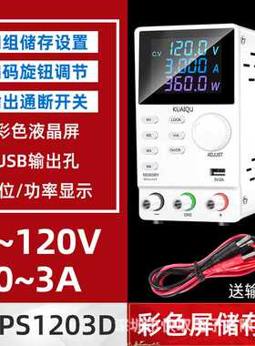 SPPS1203D记忆储存直流稳压电源开关电源可调电压82V编码器调节