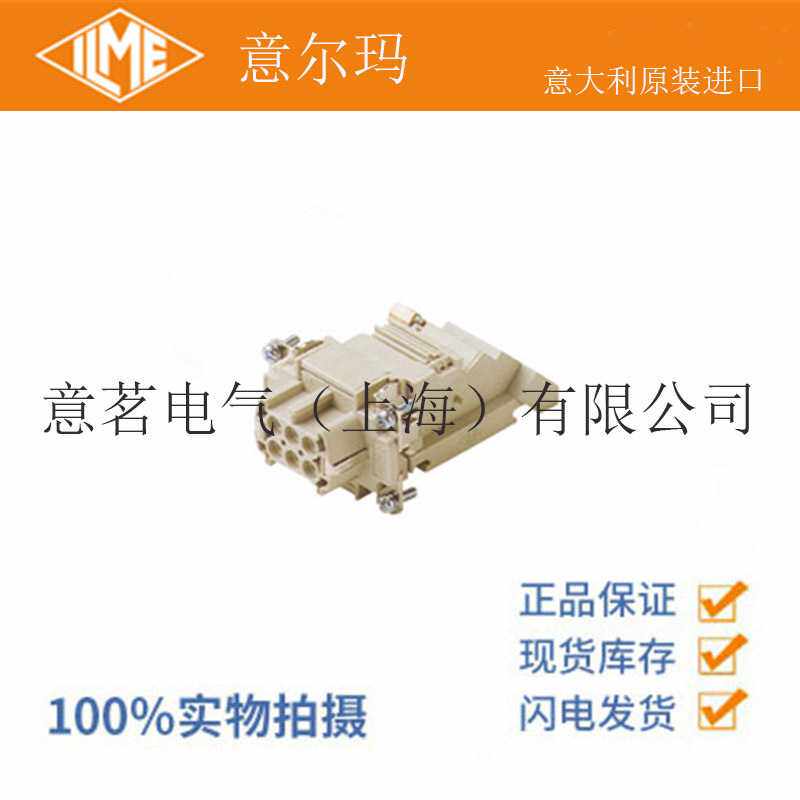 意大利 ILME 意尔玛连接器 CTF 06 L 6芯 母端 矩形重载 16A 500V