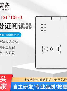 山东信通ST710E- B/H居民身份证阅读器 电信联通移动上号读写手机