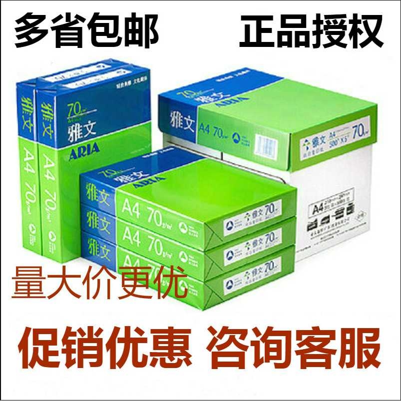 亚太森博绿雅文a4/70gA3打印复印纸单包500张a3/80gA4办公白纸