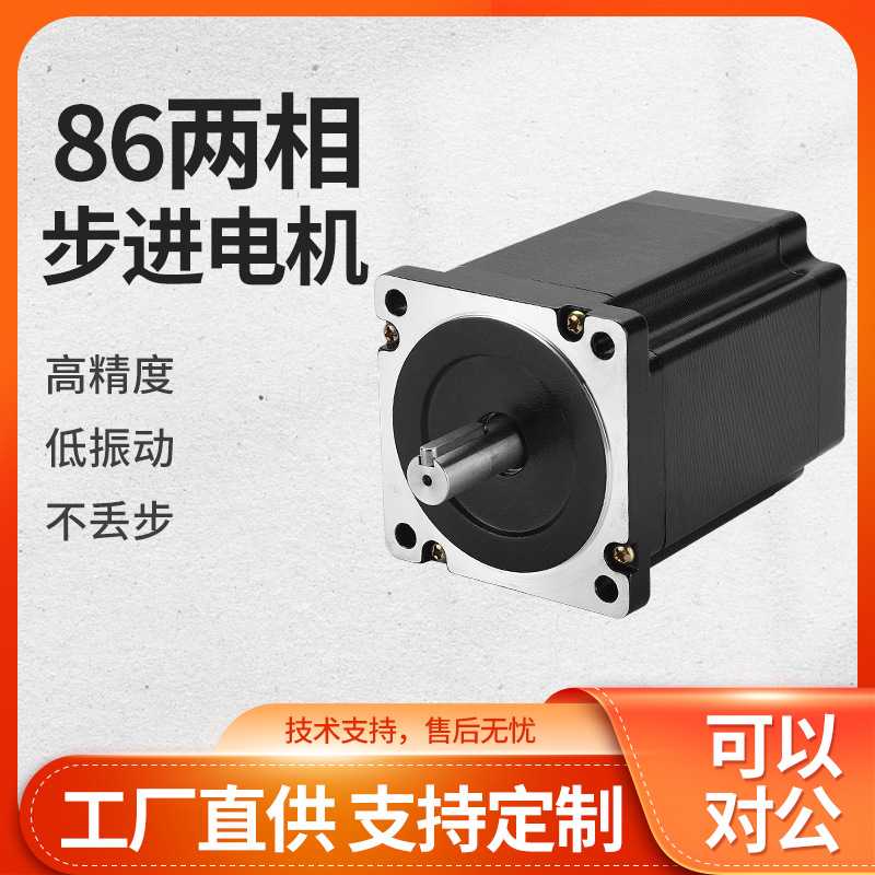现货86BYG步进电机混合式两相大扭矩12N.m雕刻机直流马达工厂直销